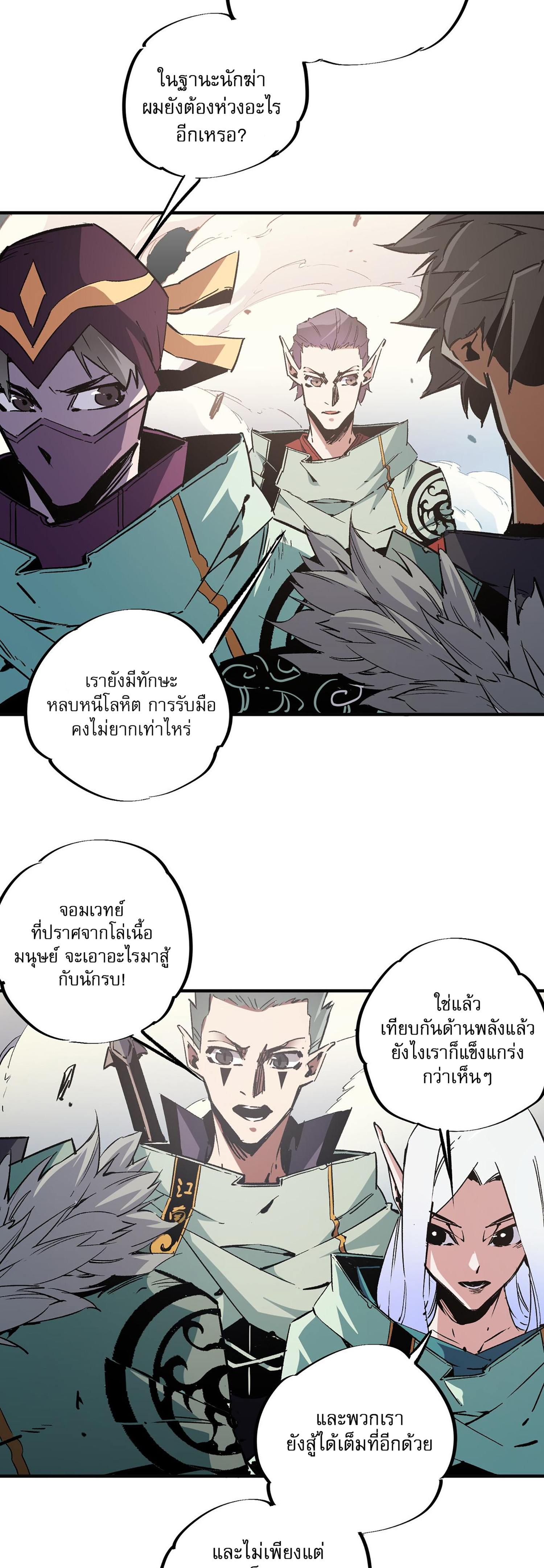 ฉันคือผู้เล่นไร้อาชีพที่สังหารเหล่าเทพ ตอนที่ 35 หน้า 4