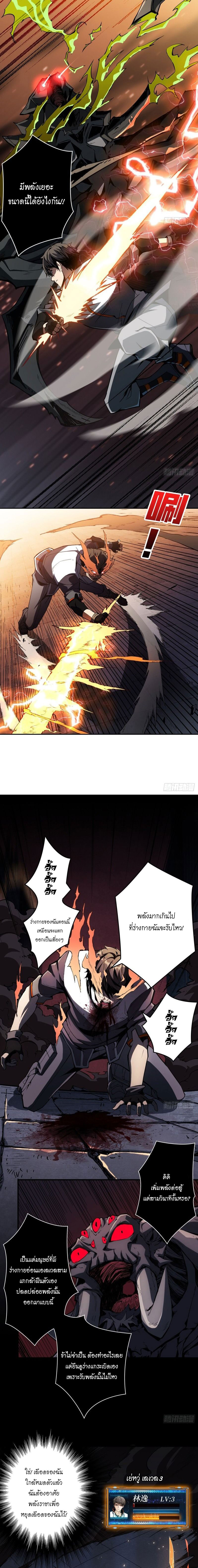 (ชนจีน) IT STARTS WITH A KINGPIN ACCOUNT - จุติจอมราชัน ตอนที่ 3 หน้า 3