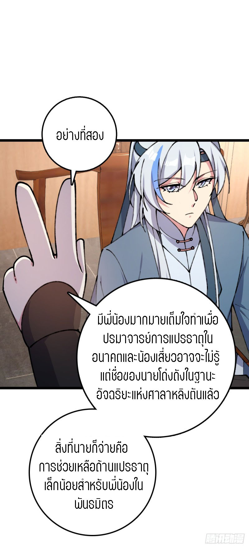 My Master Only Breaks Through Every Time the Limit Is Reached ตอนที่ 8 หน้า 42