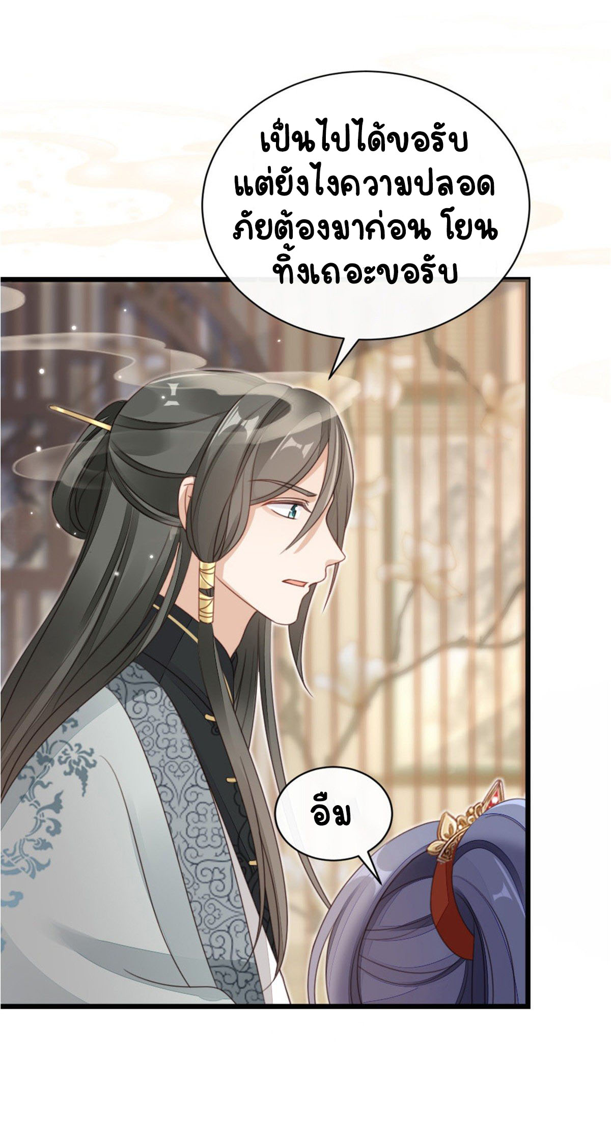 ระบบเปลี่ยนชะตายัยตัวร้าย ตอนที่ 56 หน้า 34