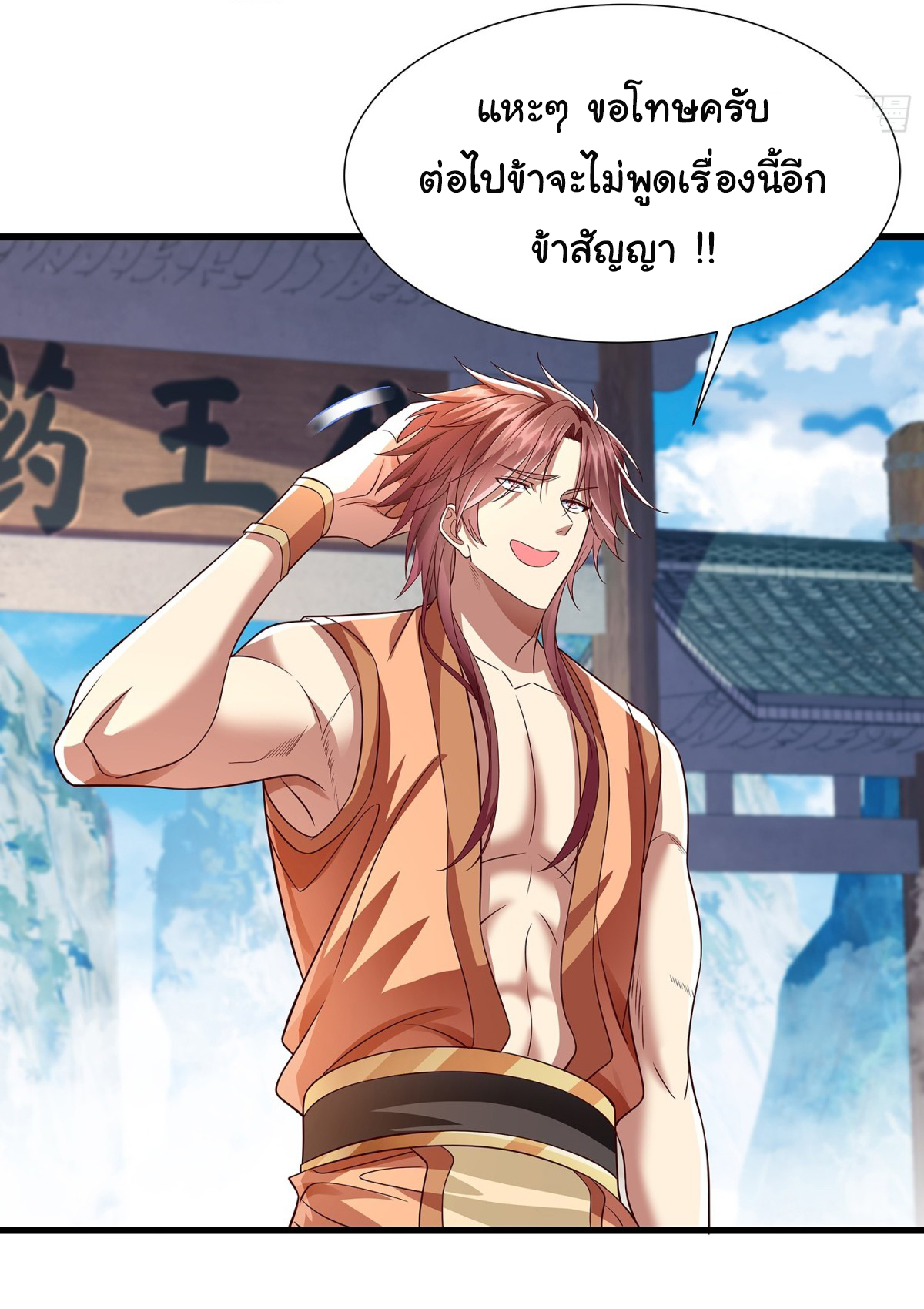 ฉันนี่แหละบรรพบุรุษโลกปีศาจ ( Reincarnation of the Demon Ancestor ) ตอนที่ 12 หน้า 24