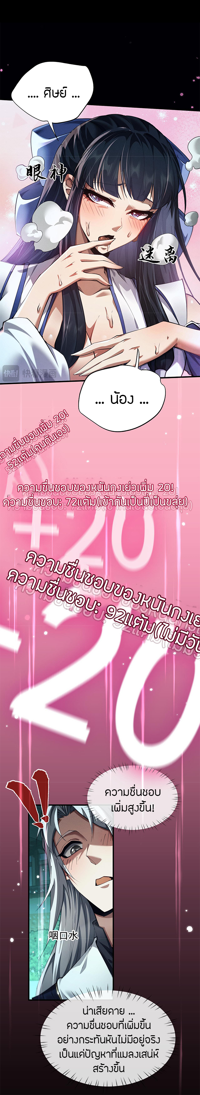 จอมดาบฟูลไทม์ ตอนที่ 14 หน้า 3