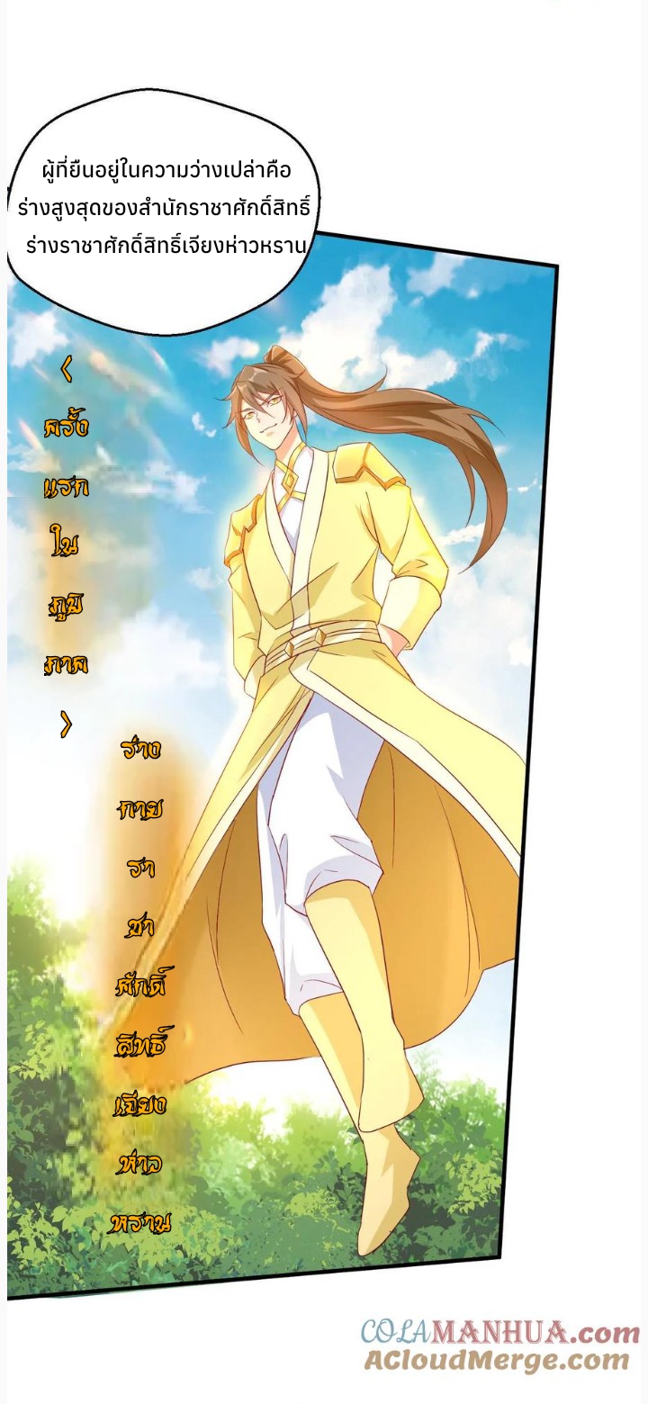 i can infinite epiphany ระบบศักดิ์สิทธิ์ ข้าสามารถตรัสรู้ได้ไม่มีที่สิ้นสุด ตอนที่ 41 หน้า 4