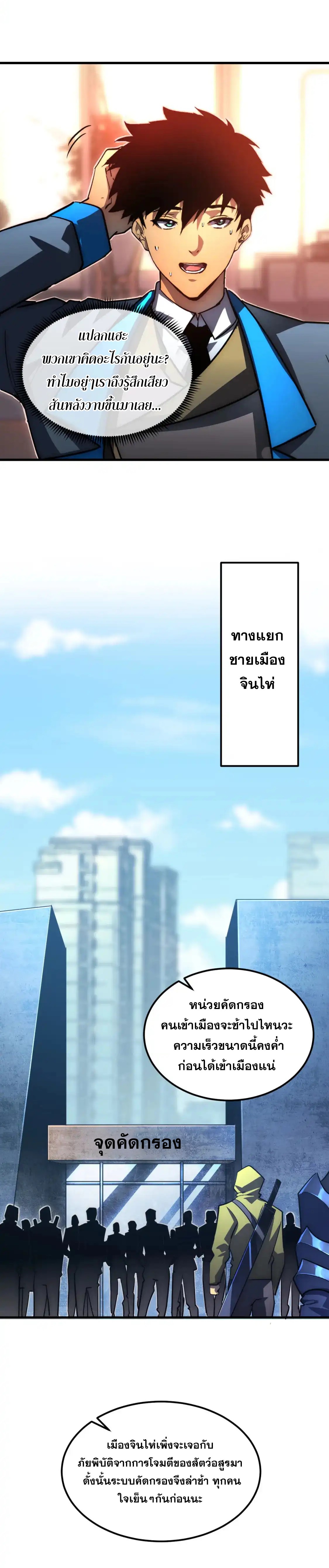 Rise From The Rubble |  เศษซากวันสิ้นโลก ตอนที่ 239 หน้า 10