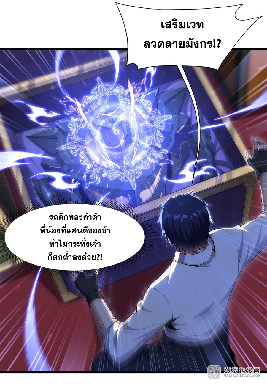 Shut Up, Evil Dragon! หุบปากซะยัยมังกรร้ายข้าไม่อยากมีลูกกับเจ้าอีกแล้ว ตอนที่ 12 หน้า 44