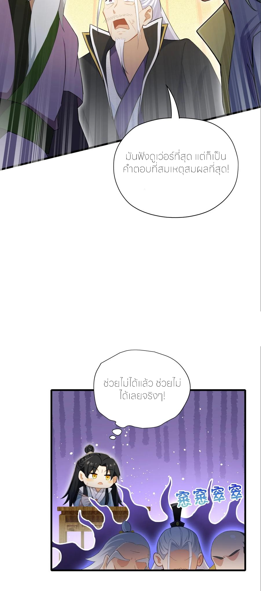 ฉันเป็นไม่รู้ตัวเองว่าโหด~ ตอนที่ 83 หน้า 10