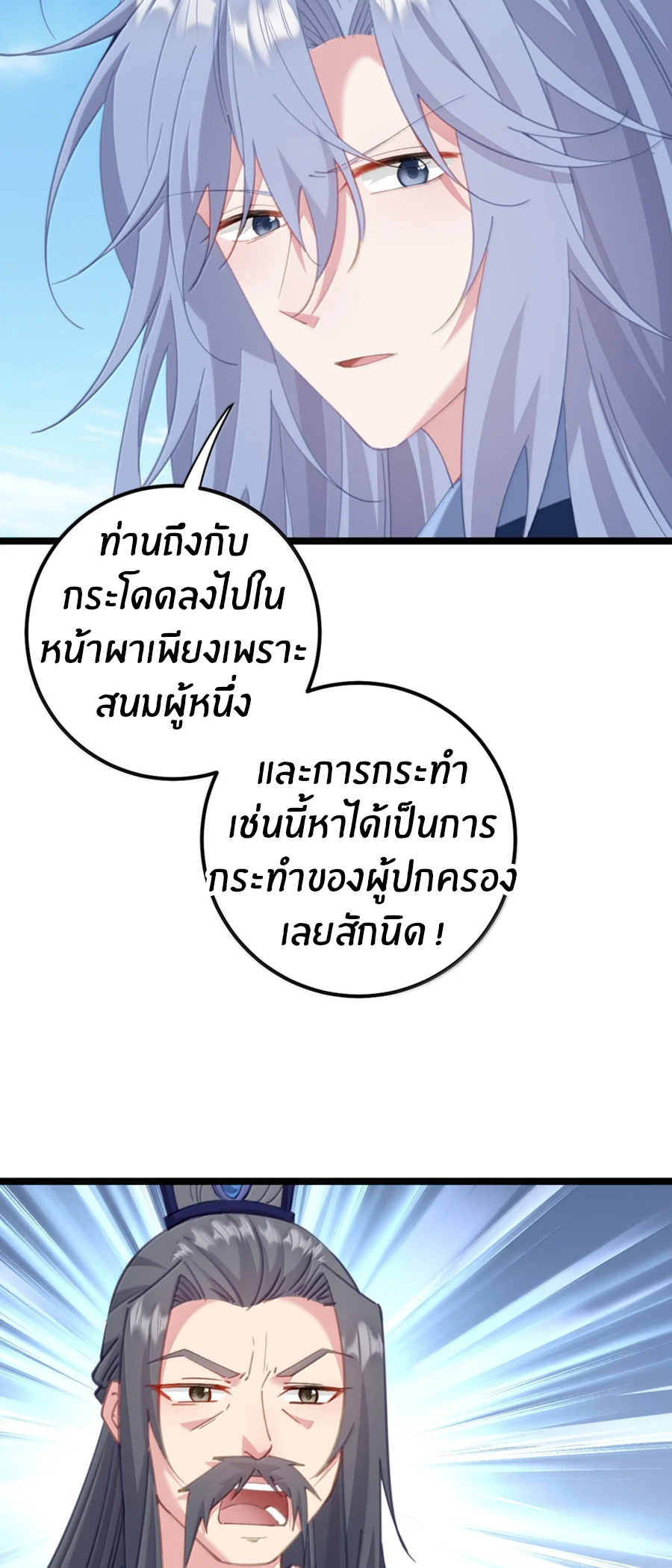 เมื่อข้าได้ร่วมใช้ร่างกายร่วมกับแม่นางจักรพรรดิ์ (ชนจีน) ตอนที่ 81 หน้า 33