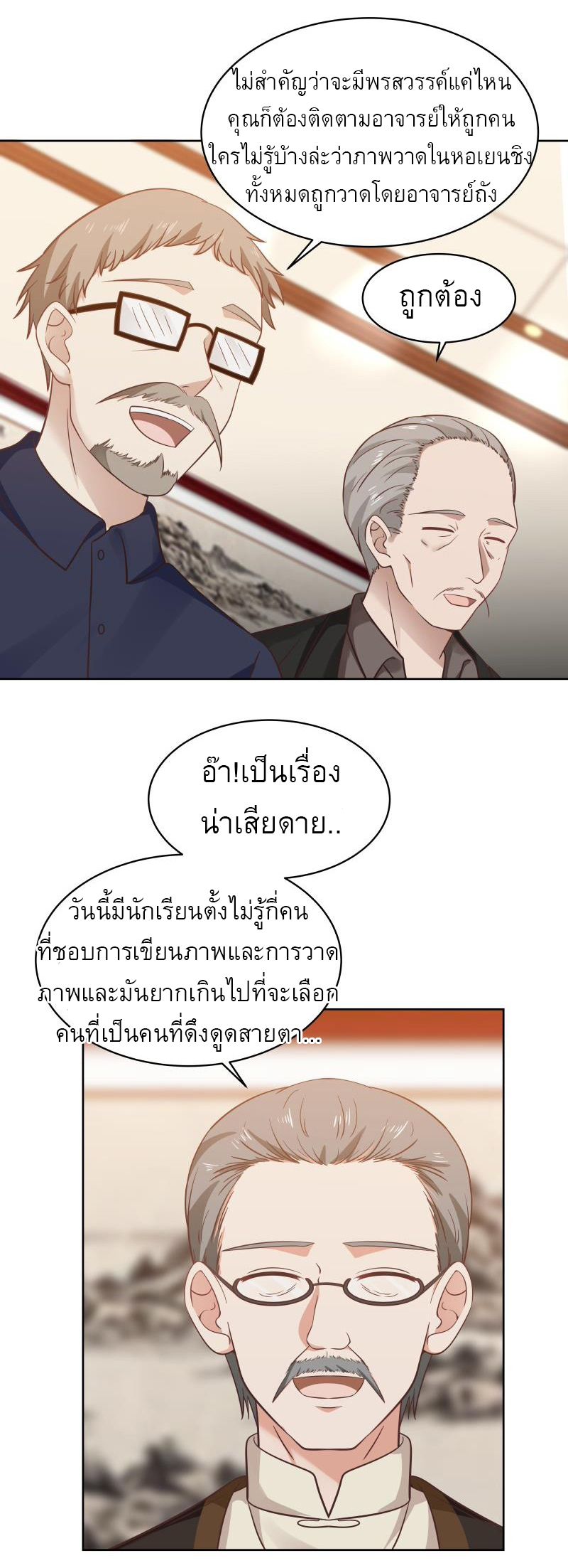 I have dragon in my body ตอนที่ 102 หน้า 3
