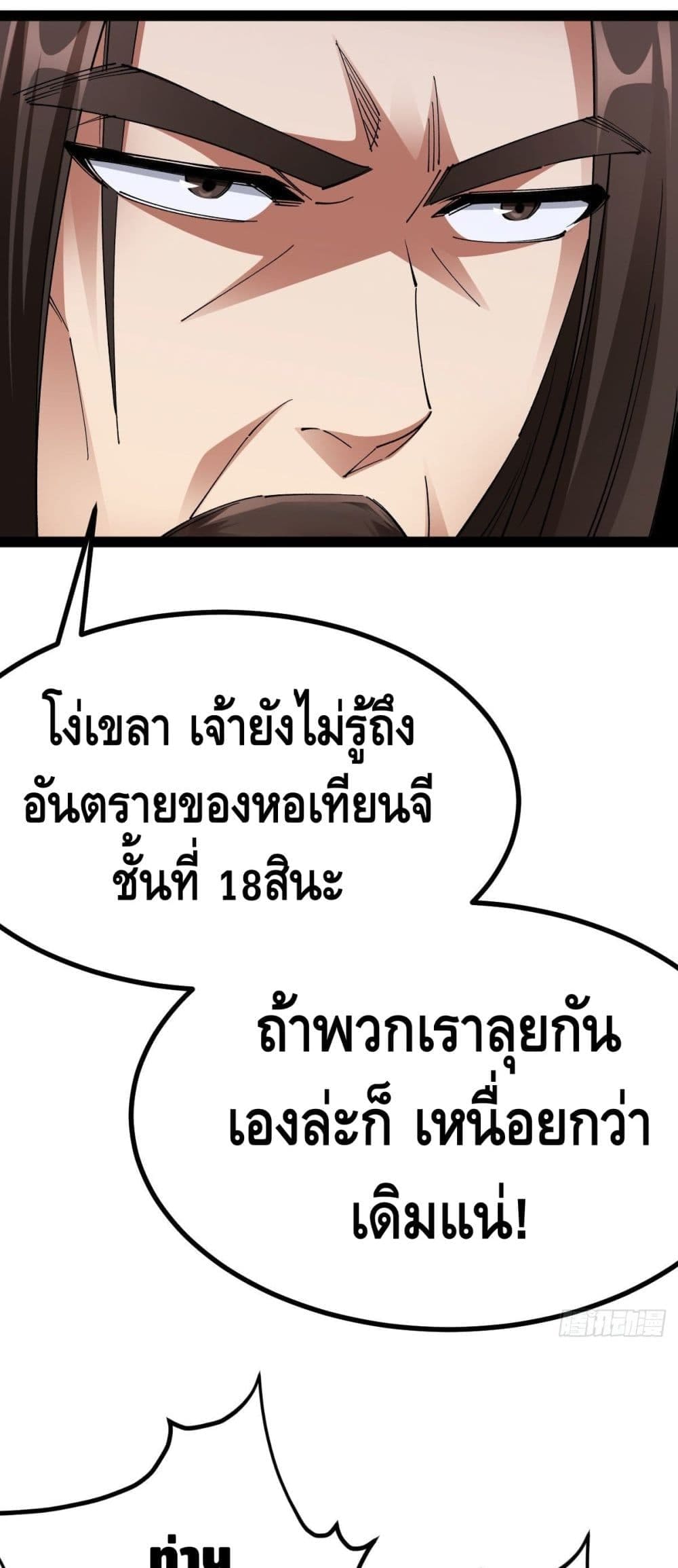 The World’s Greatest Martial Artist ตอนที่ 15 หน้า 24