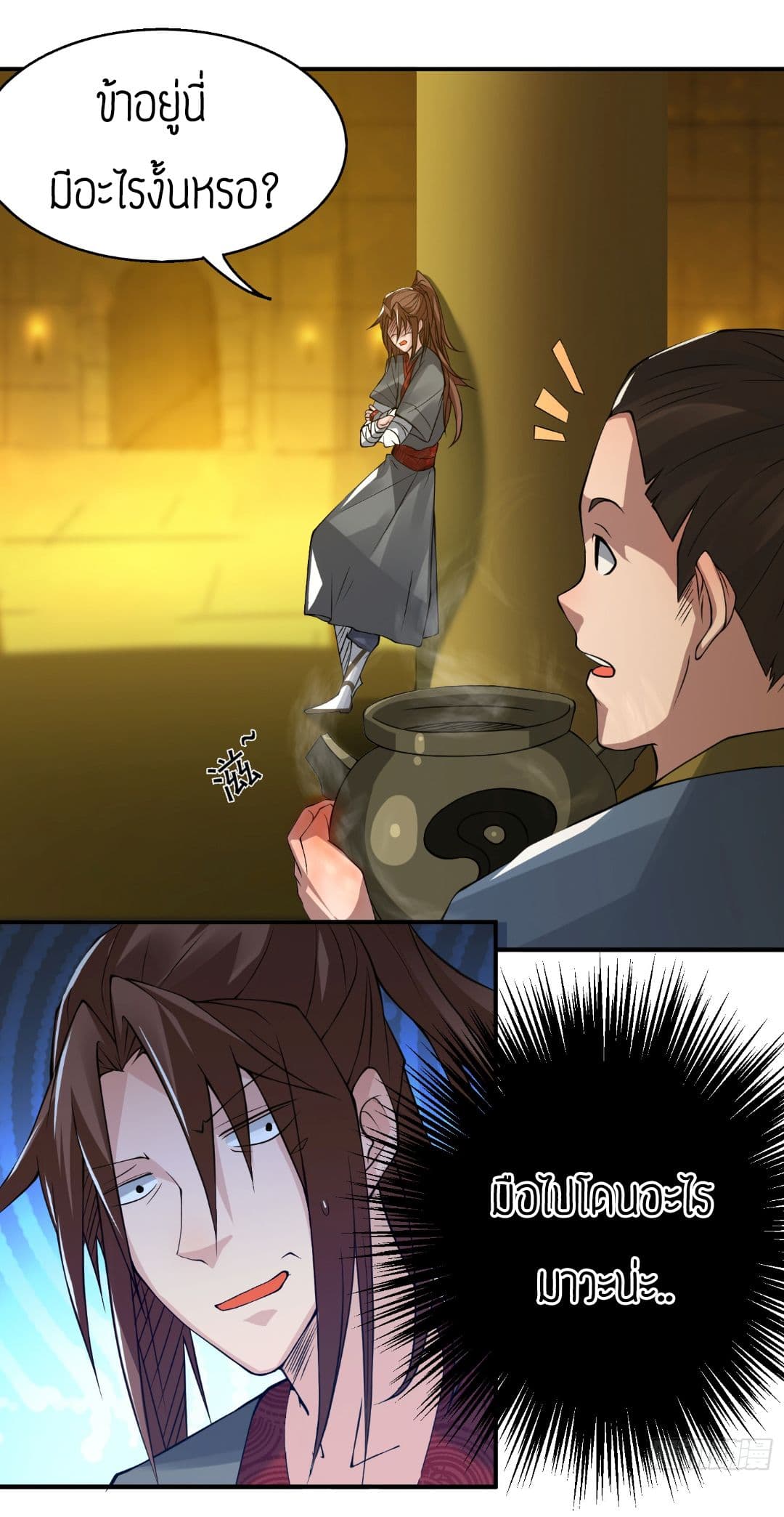 Reversal of God King ตอนที่ 5 หน้า 26