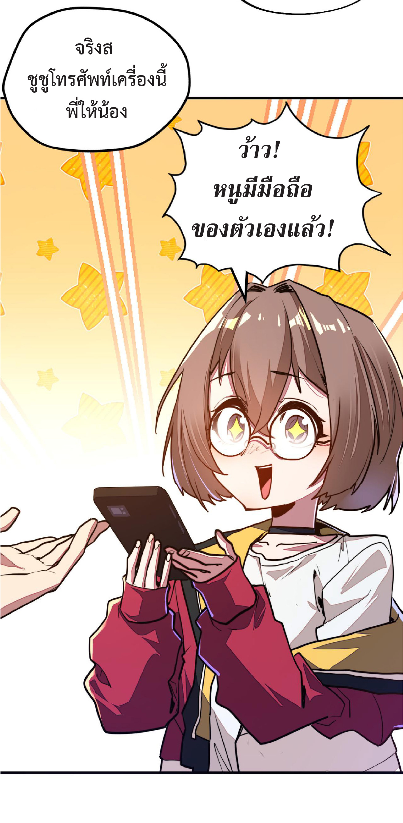 ปรมจารย์ควบคุมองค์ประกอบธาตุ ตอนที่ 11 หน้า 26