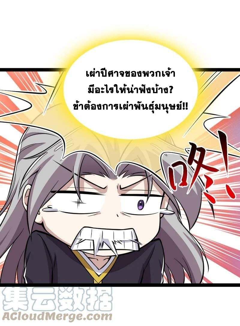ชีวิตอันสันโดษของจักพรรดิ์หลินเกอ ตอนที่ 204 หน้า 29
