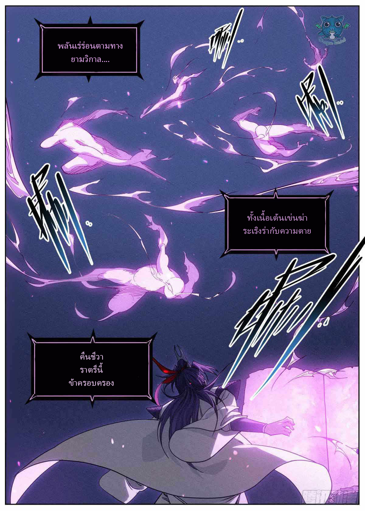 ข้าไม่ได้อยากเลวซักหน่อย ตอนที่ 6 หน้า 12