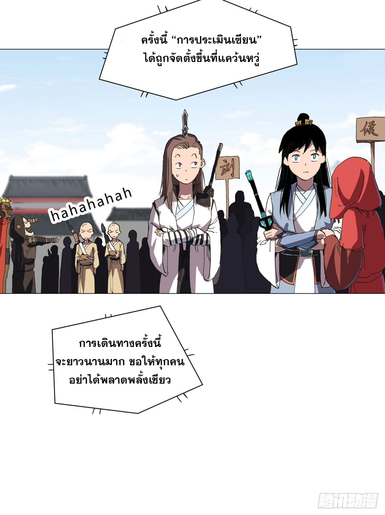 Cultivator vs Superhero (ทันจีน) ตอนที่ 148 หน้า 25
