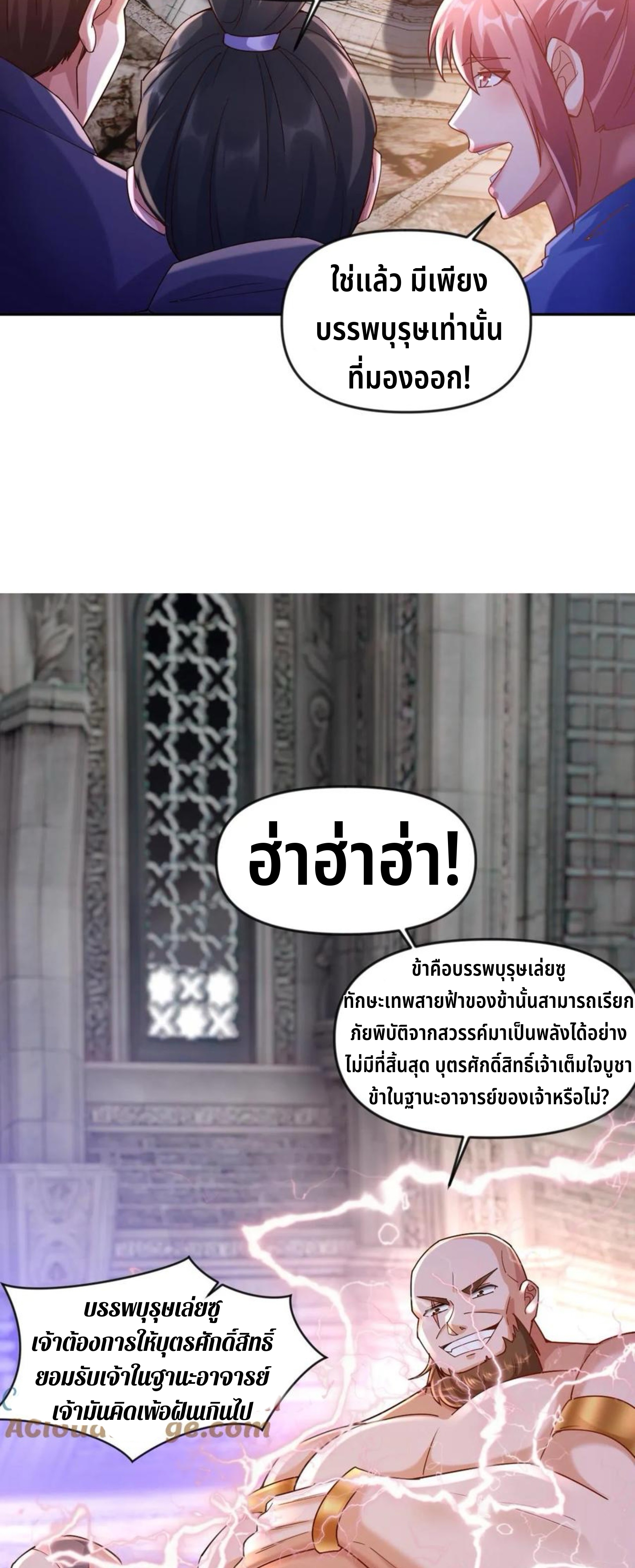 i can infinite epiphany ระบบศักดิ์สิทธิ์ ข้าสามารถตรัสรู้ได้ไม่มีที่สิ้นสุด ตอนที่ 2 หน้า 16