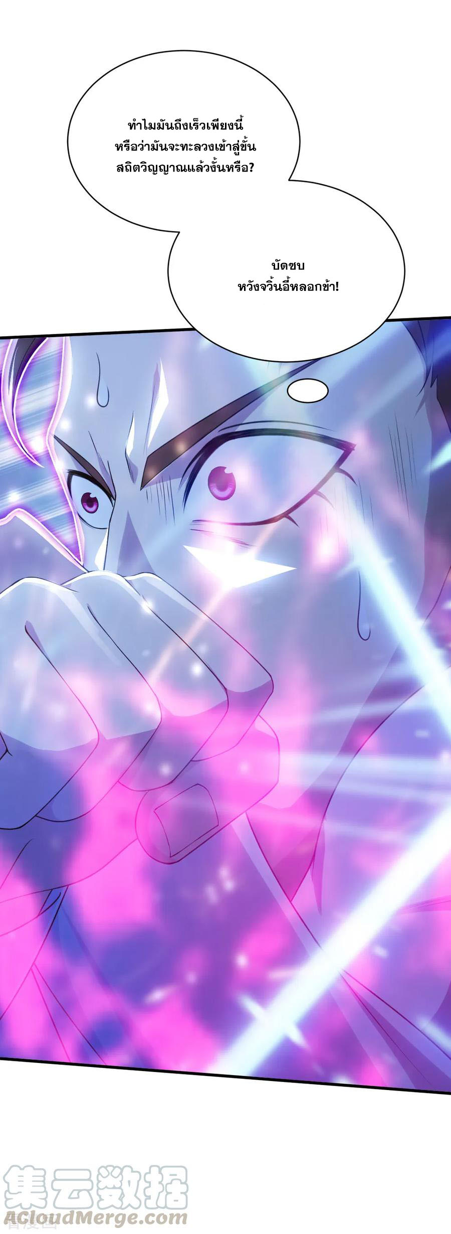 เทพอสูรสยบฟ้า ตอนที่ 71 หน้า 33