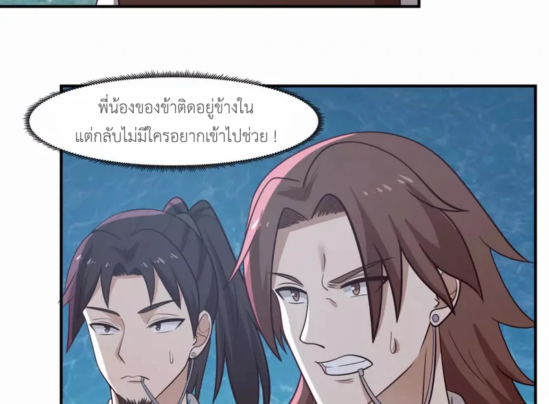 Chaos Alchemist (วิบัติการณ์เทพเซียนโอสถ) ตอนที่ 145 หน้า 18