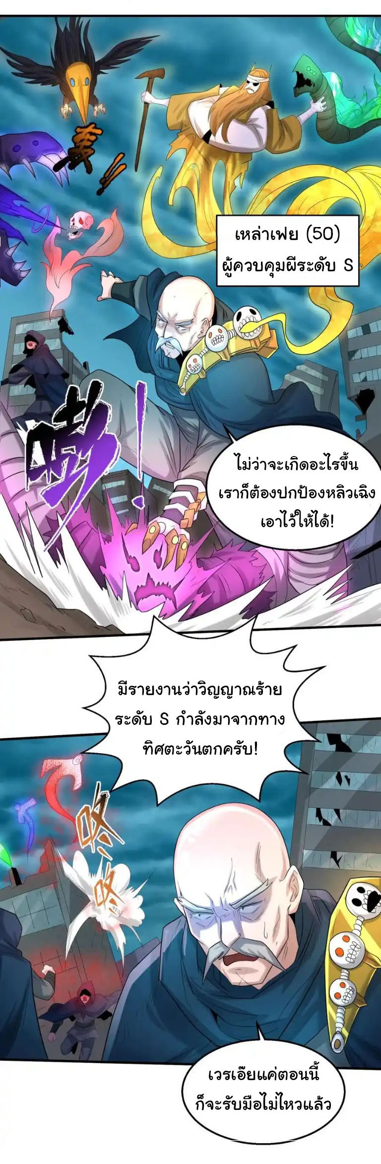 Junior Brother Demon Sovereign is too devoted ตอนที่ 125 หน้า 32