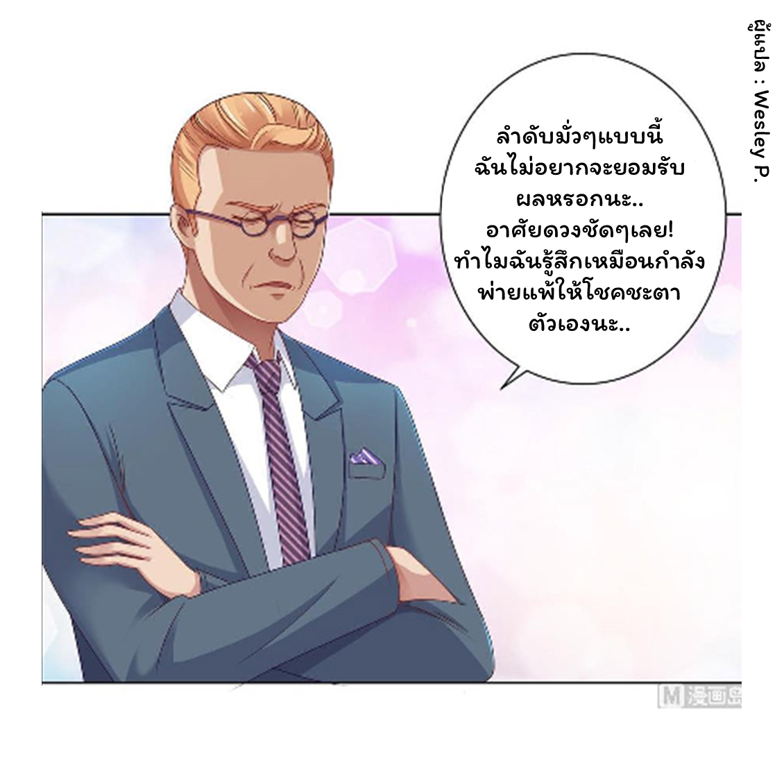 ระบบพระเจ้า ตอนที่ 149 หน้า 19
