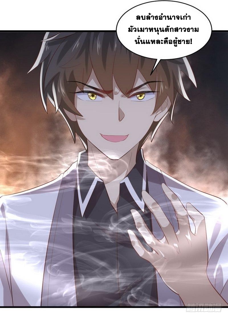 Immortal Swordsman in The Reverse World ข้าเซียนกระบี่ไม่เกาะสตรี ตอนที่ 8 หน้า 17