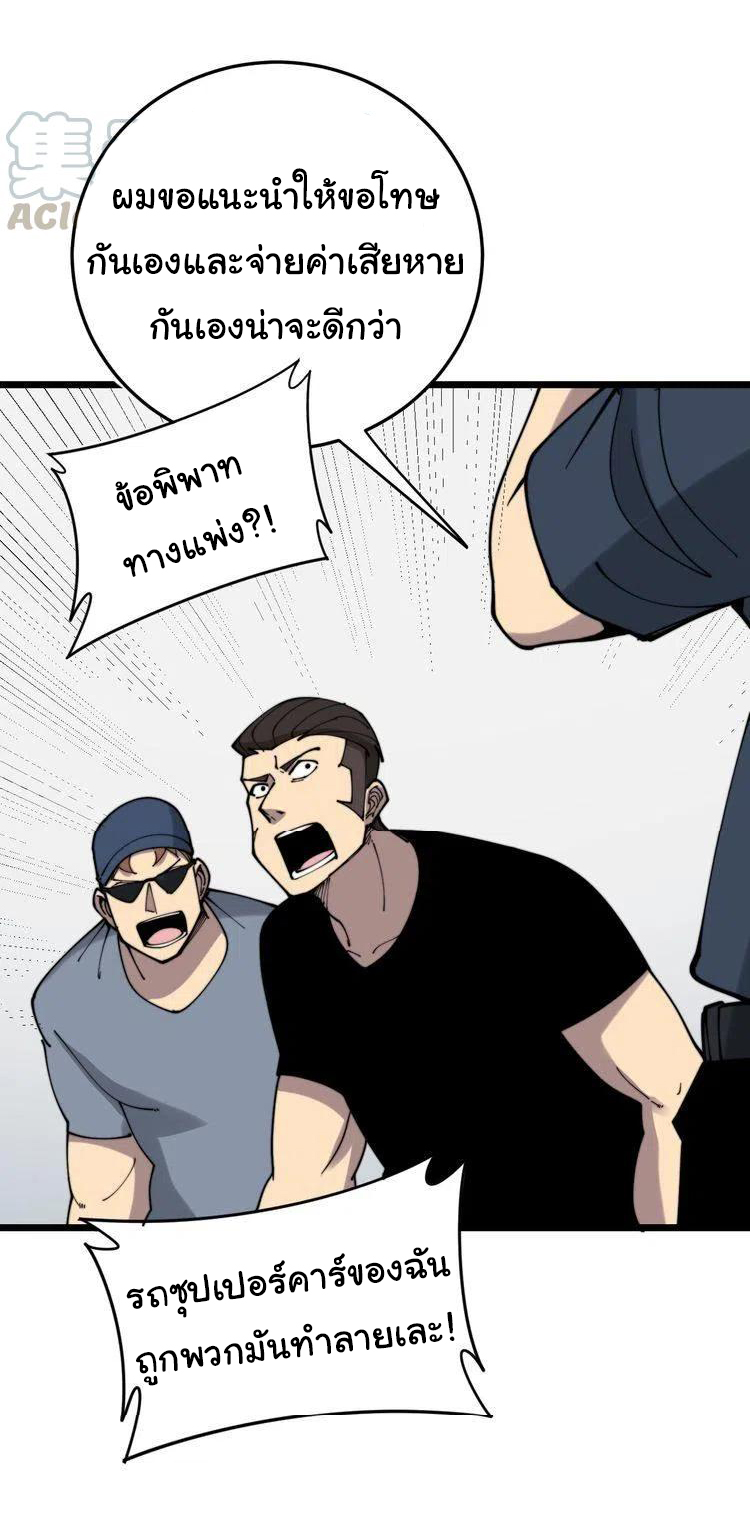 Bad Hand Witch Doctor สุดยอดพ่อมดหมอผี ตอนที่ 207 หน้า 42