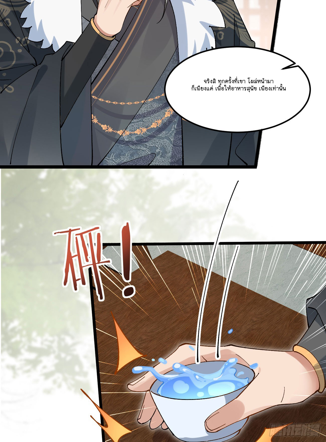 Prince Biexiu ตอนที่ 30 หน้า 5