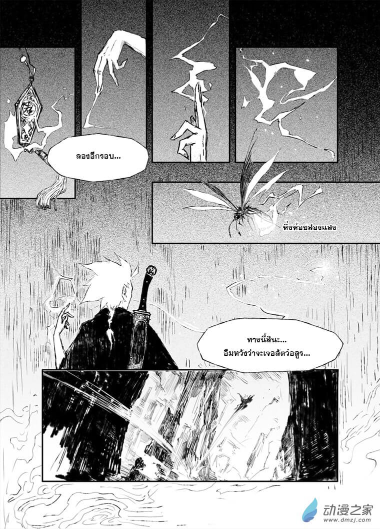 ผู้ขจัดมาร [จีนตัดจบ] ตอนที่ 8 หน้า 3