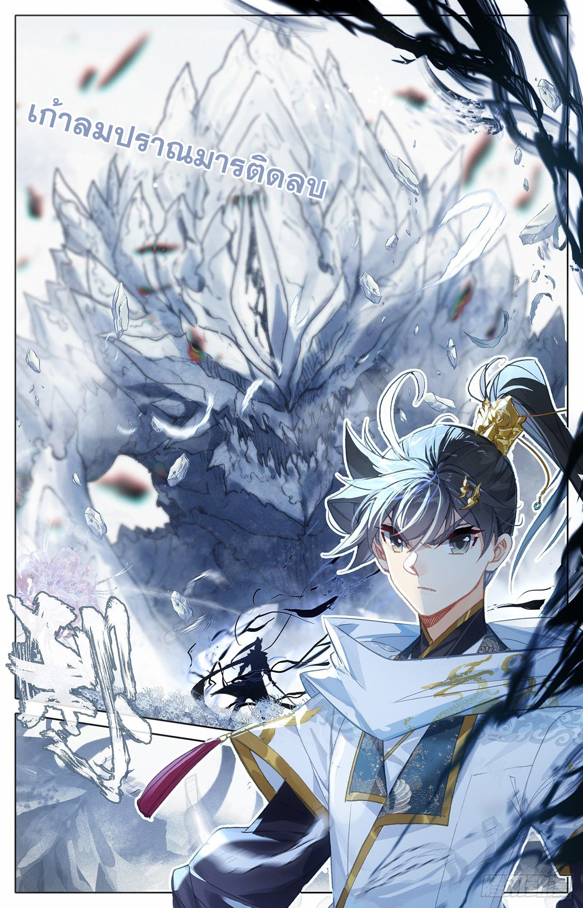 Azure Legacy (ทันจีน) ตอนที่ 79 หน้า 4
