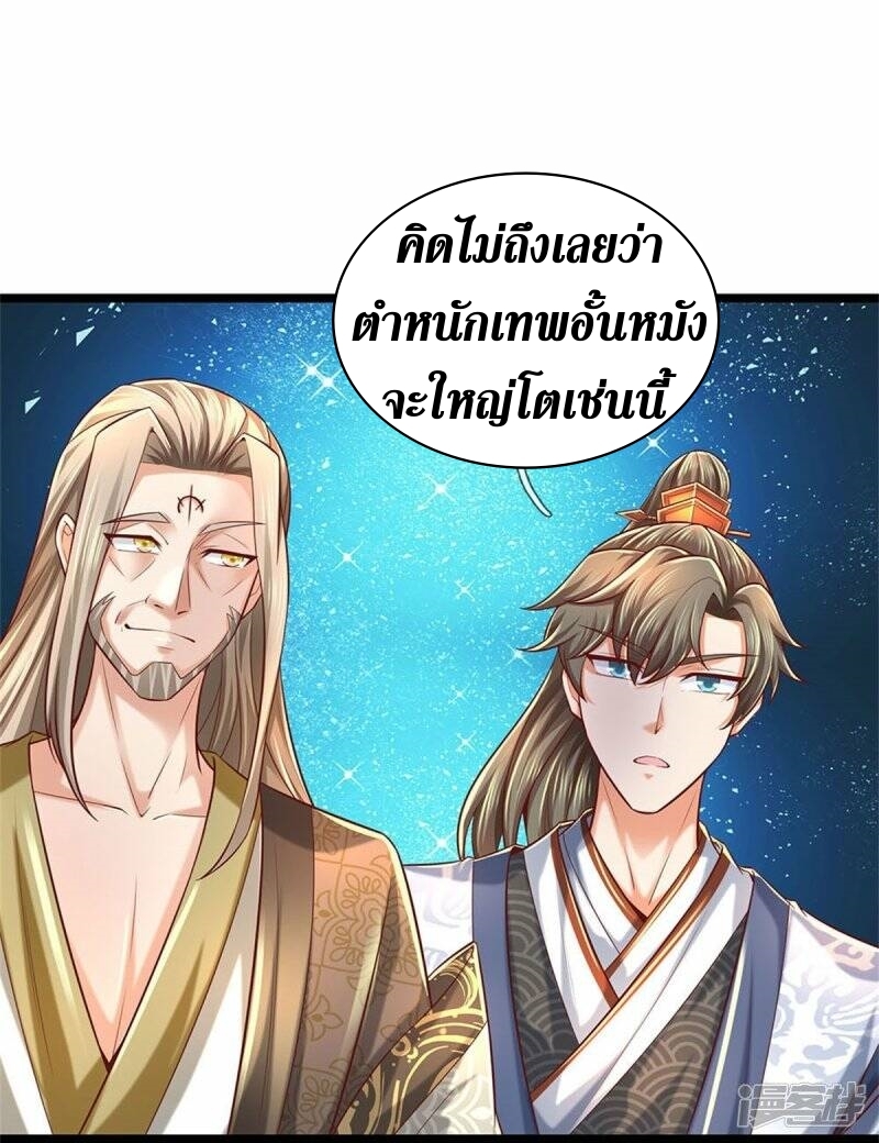 Sky Sword God ตอนที่ 96 หน้า 5