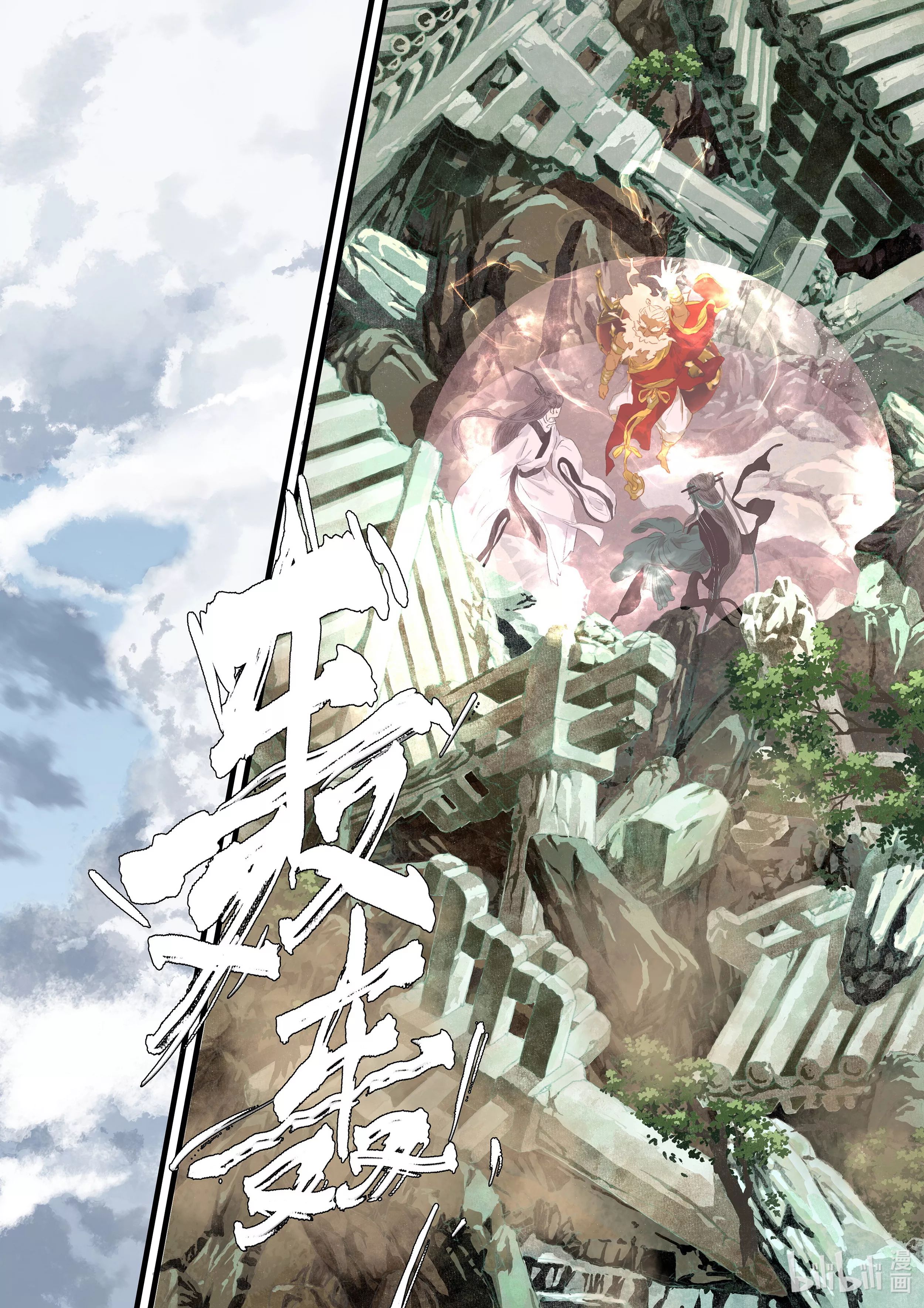 Song of the Sky Walkers - ลำนำล่องนภา ตอนที่ 80 หน้า 3