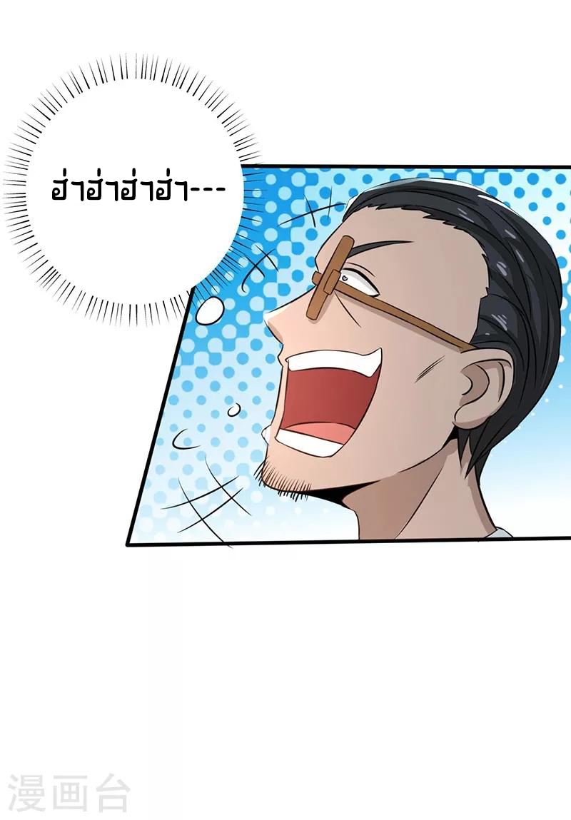 Abrí las puertas de el infierno ข้าเปิดแดนยมโลก ตอนที่ 43 หน้า 13