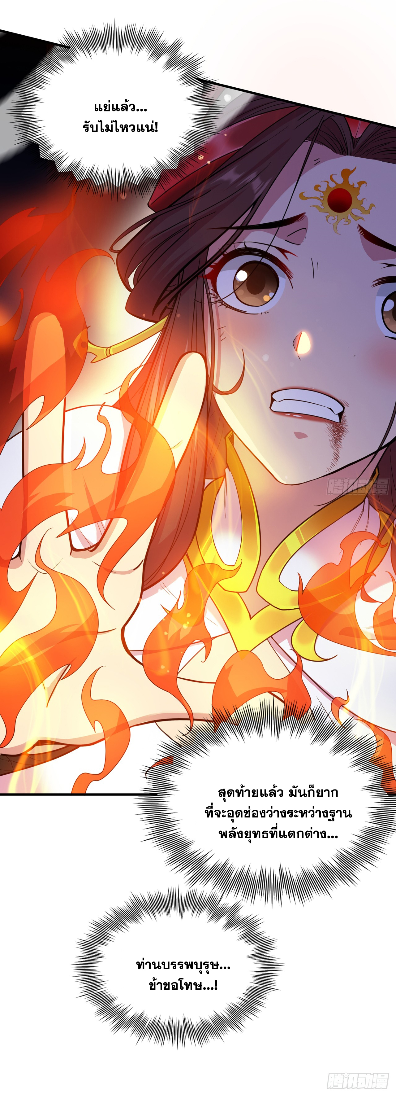 ข้าอยู่อย่างสันโดษมากว่า 100,000 ปี (ทันจีน) ตอนที่ 8 หน้า 7