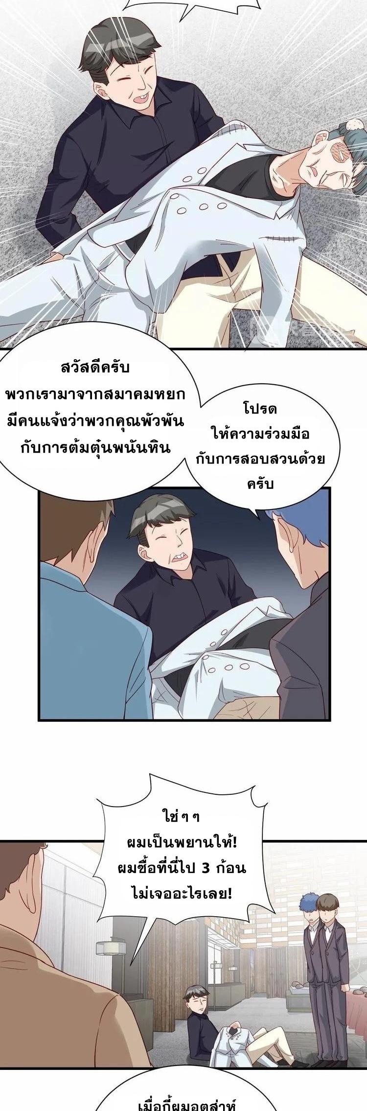 Strongest Cultivation System ตอนที่ 14 หน้า 32