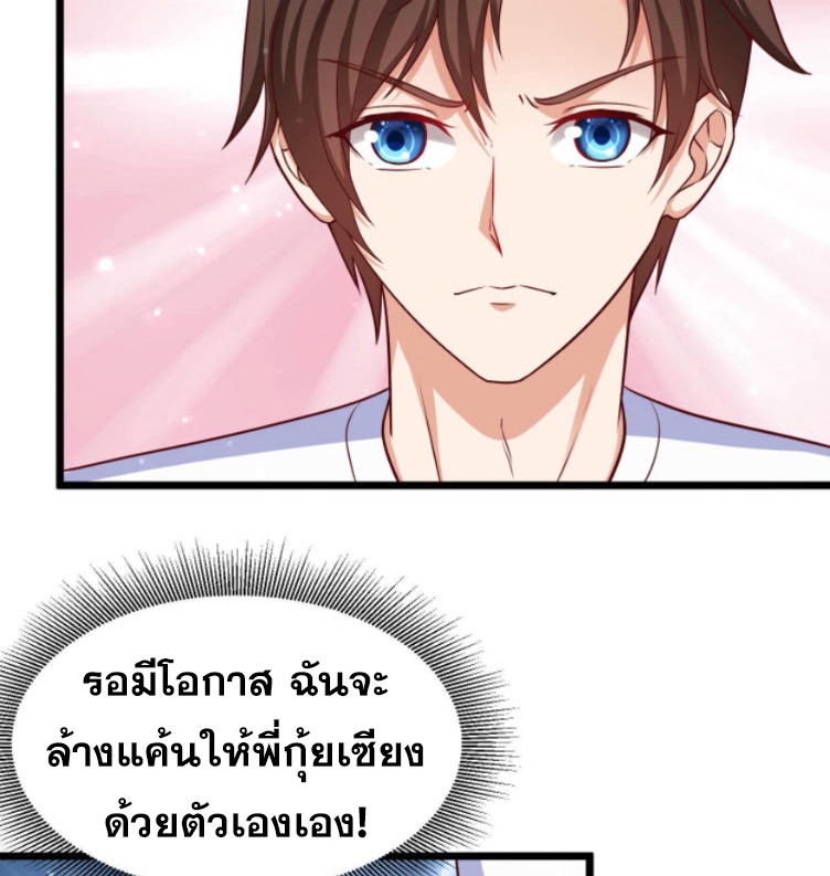 หมอเทพชนบท ตอนที่ 6 หน้า 20