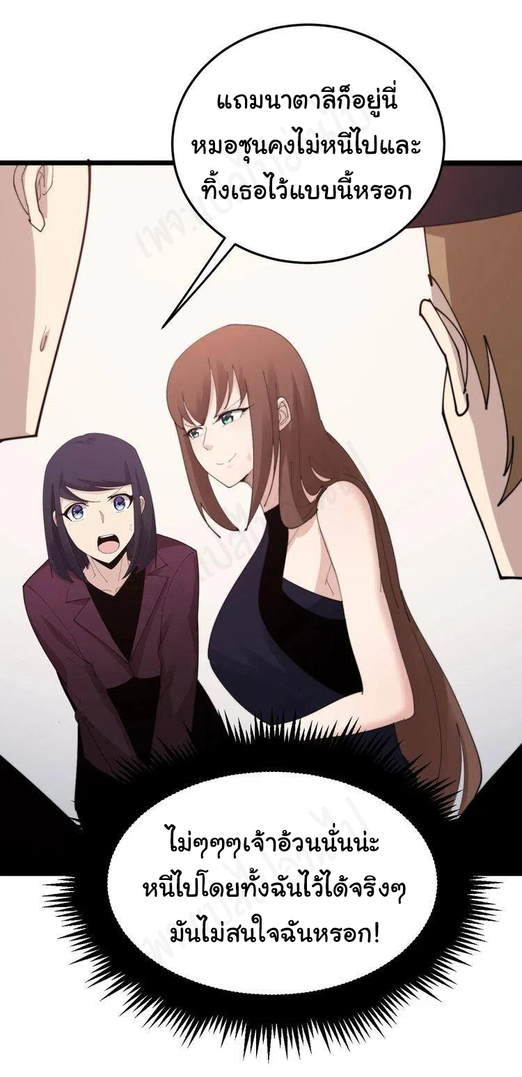 Bad Hand Witch Doctor สุดยอดพ่อมดหมอผี ตอนที่ 187 หน้า 38