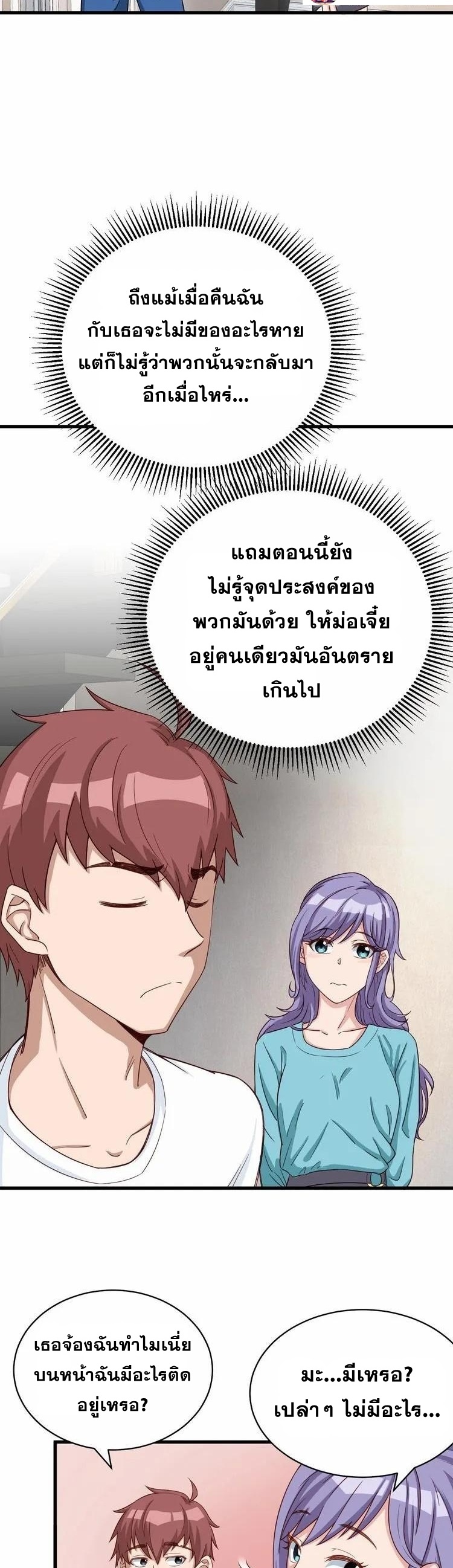 Strongest Cultivation System ตอนที่ 7 หน้า 37