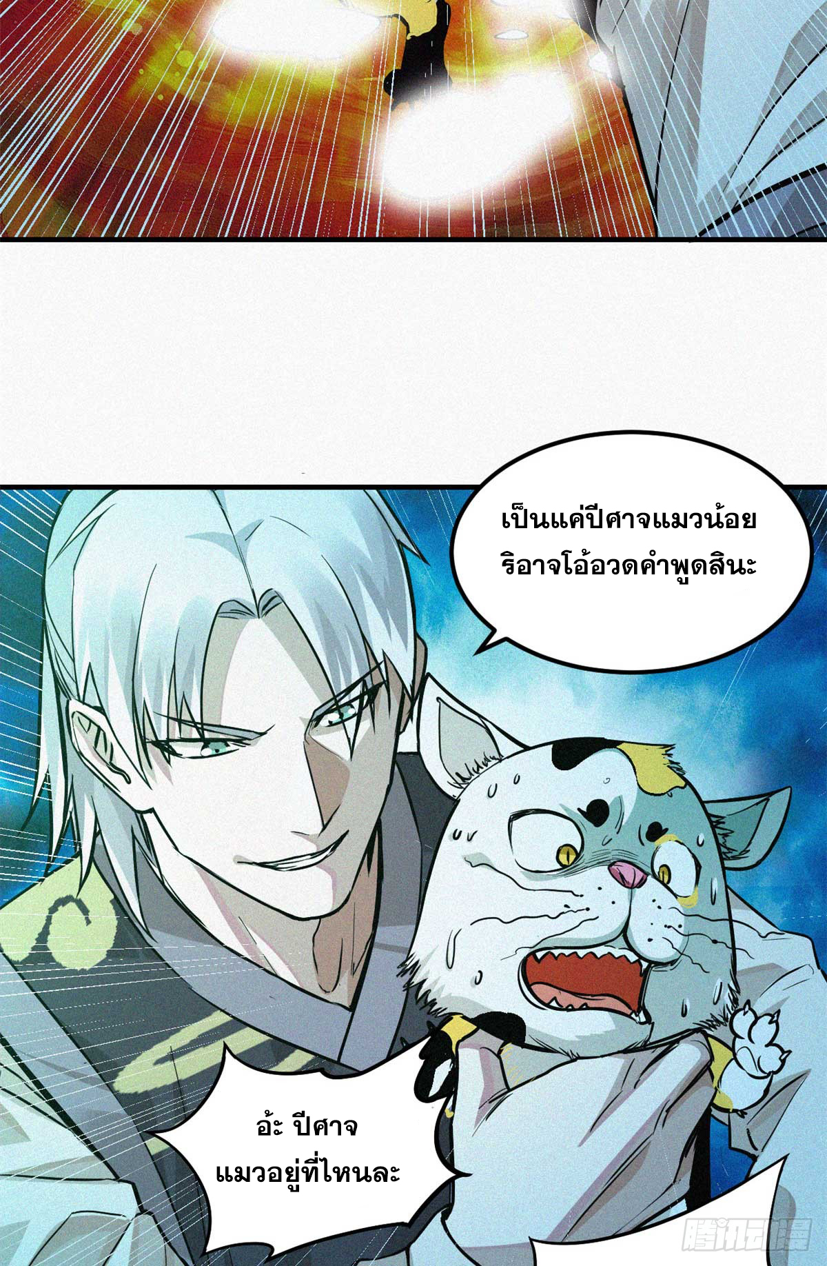 จิตปีศาจ ตอนที่ 12 หน้า 18