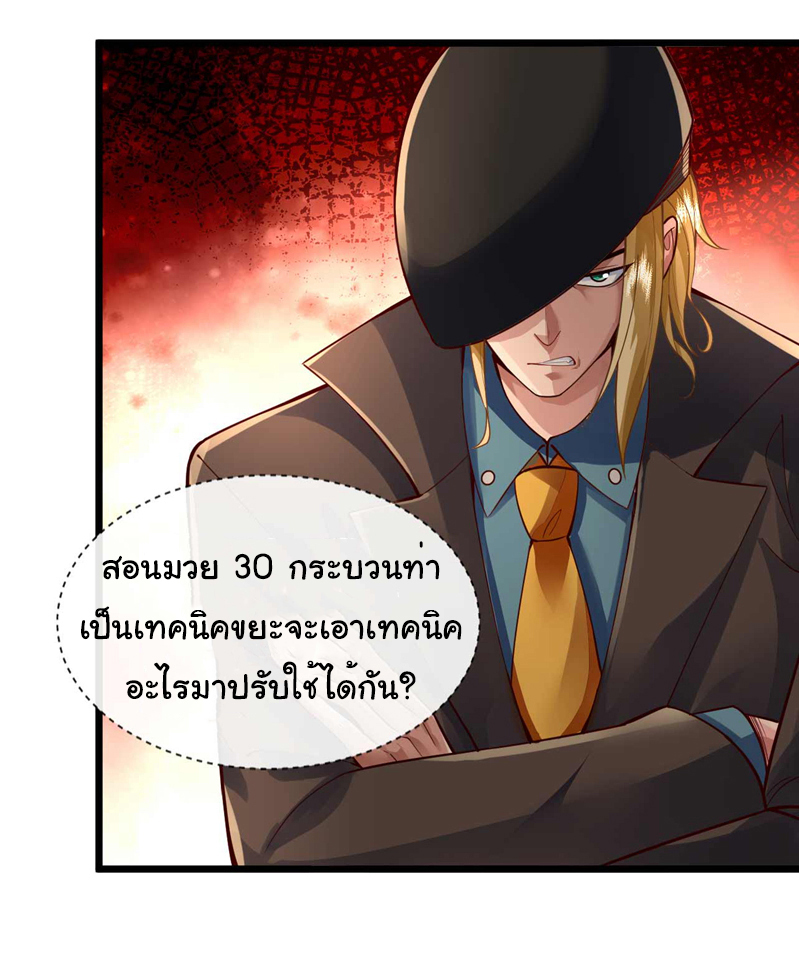 Chu Chen, the trash son-in-law ตอนที่ 60 หน้า 19