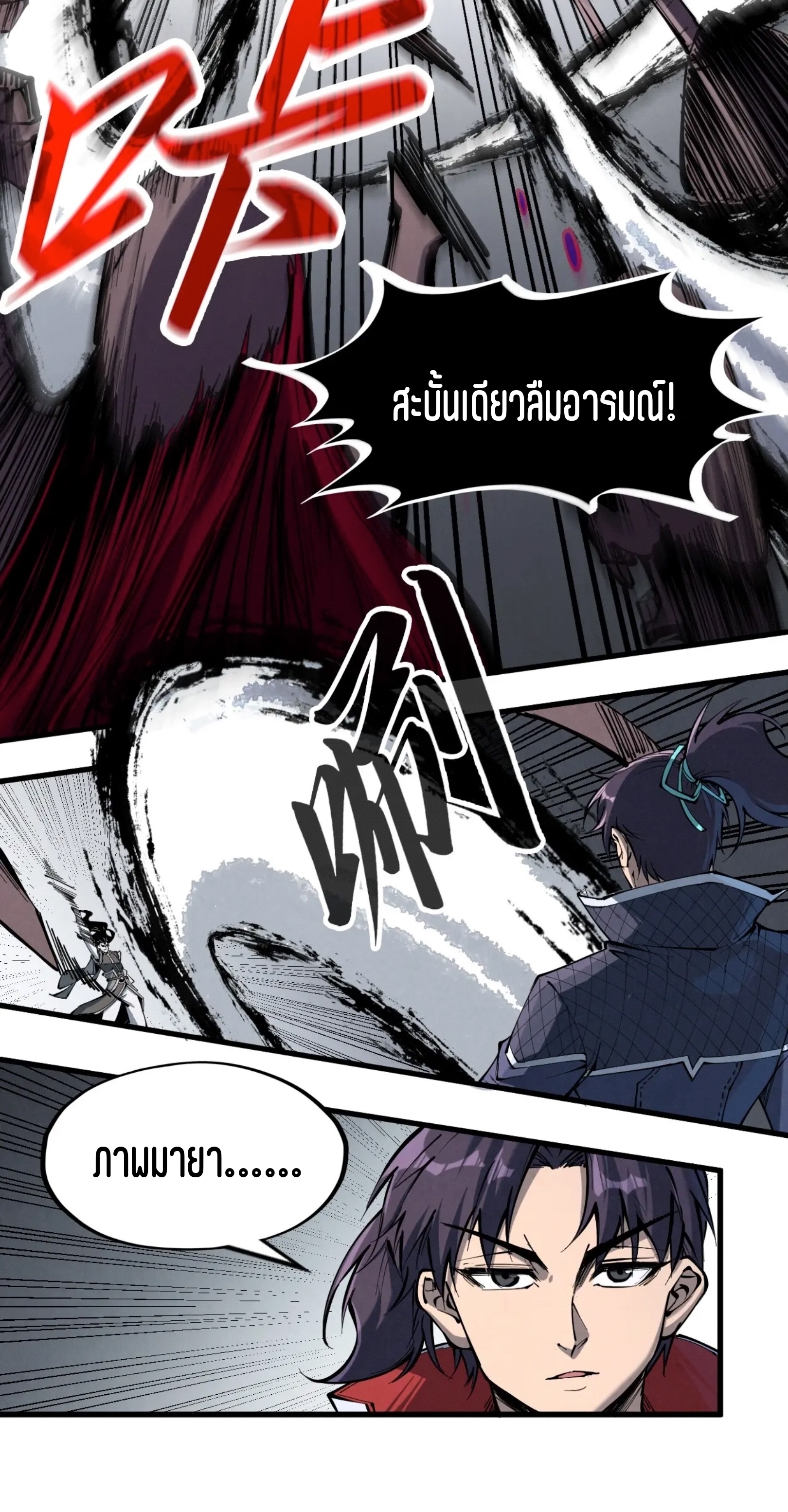 มหาเทพนิรันดร์กาล ตอนที่ 134 หน้า 25