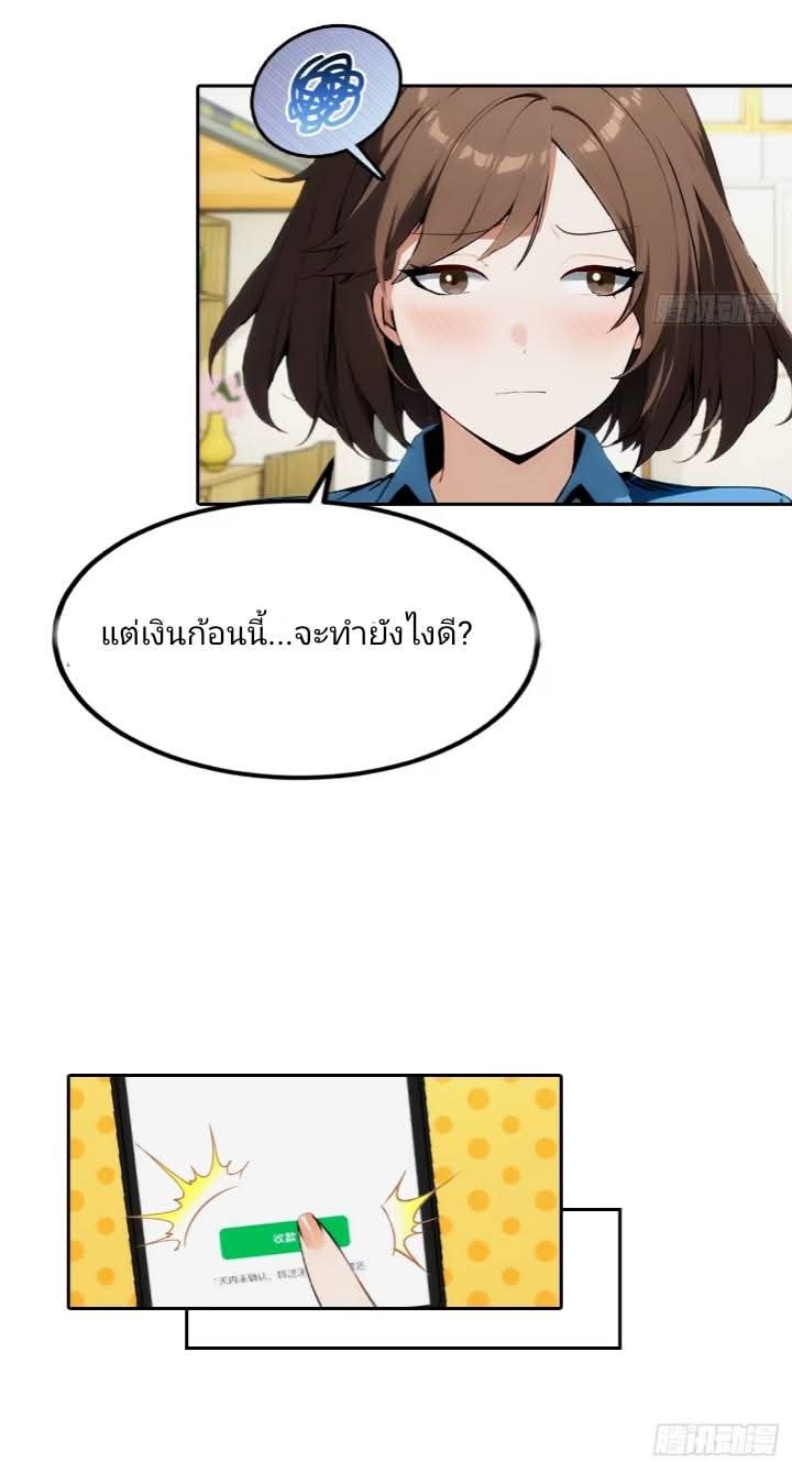 ฉันโต้กลับสาสๆด้วยระบบหมาเลยสุดเทพ ตอนที่ 7 หน้า 14