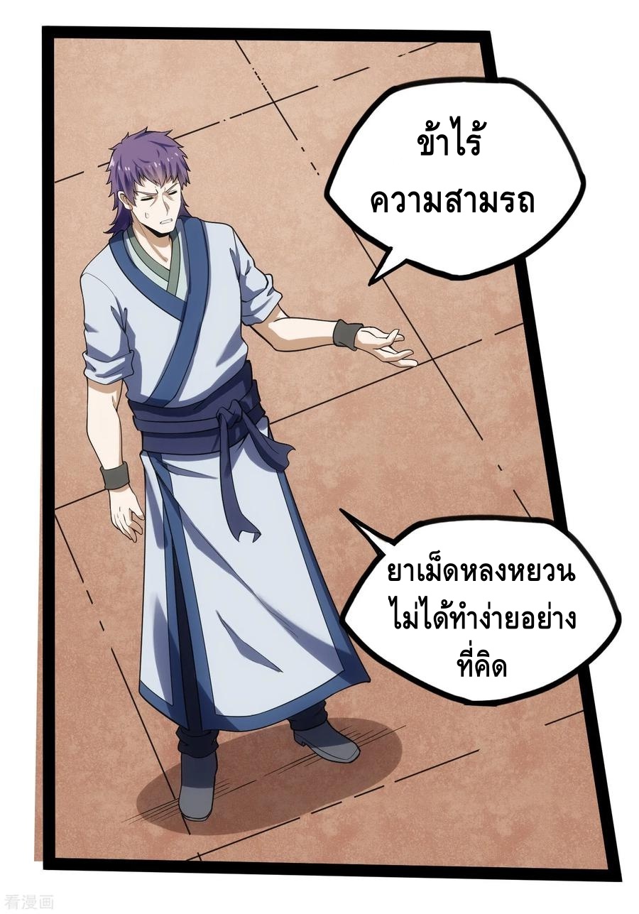 เหยียบย่ำแม่น้ำอมตะ ตอนที่ 68 หน้า 19