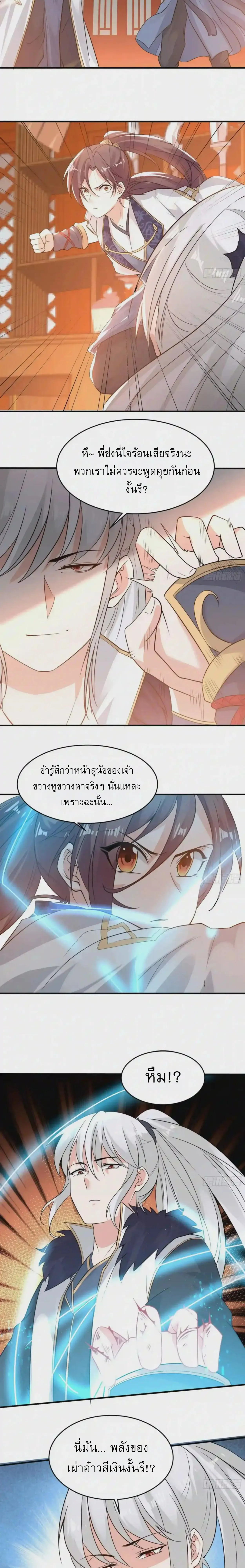 [อ่านฟรี] Jiàng Shén Zhàn Jì┃มหาสงครามเทวะจุติ ตอนที่ 52 หน้า 9