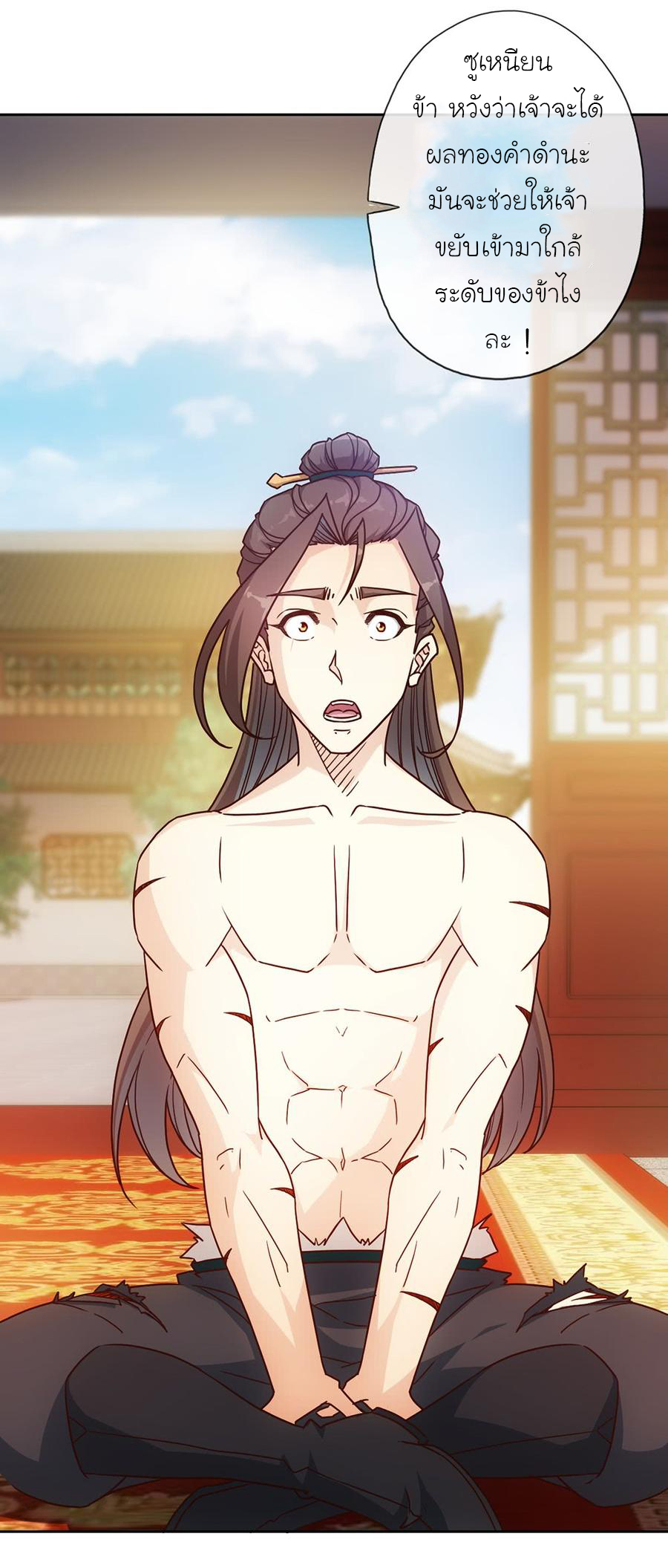 เทพเจ้าหงส์สวรรค์ ตอนที่ 35 หน้า 29