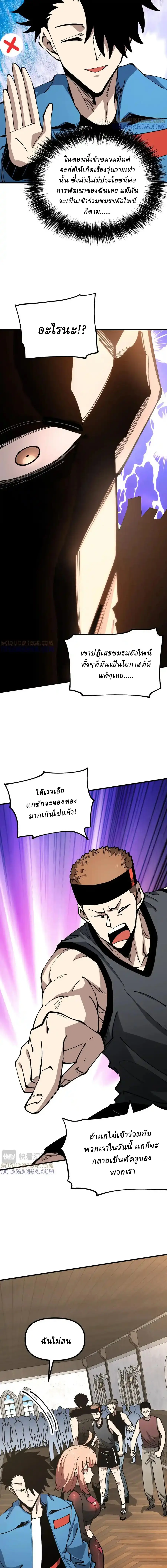 Global Beast Tamer I Can See the Path of Evolution ตอนที่ 35 หน้า 4