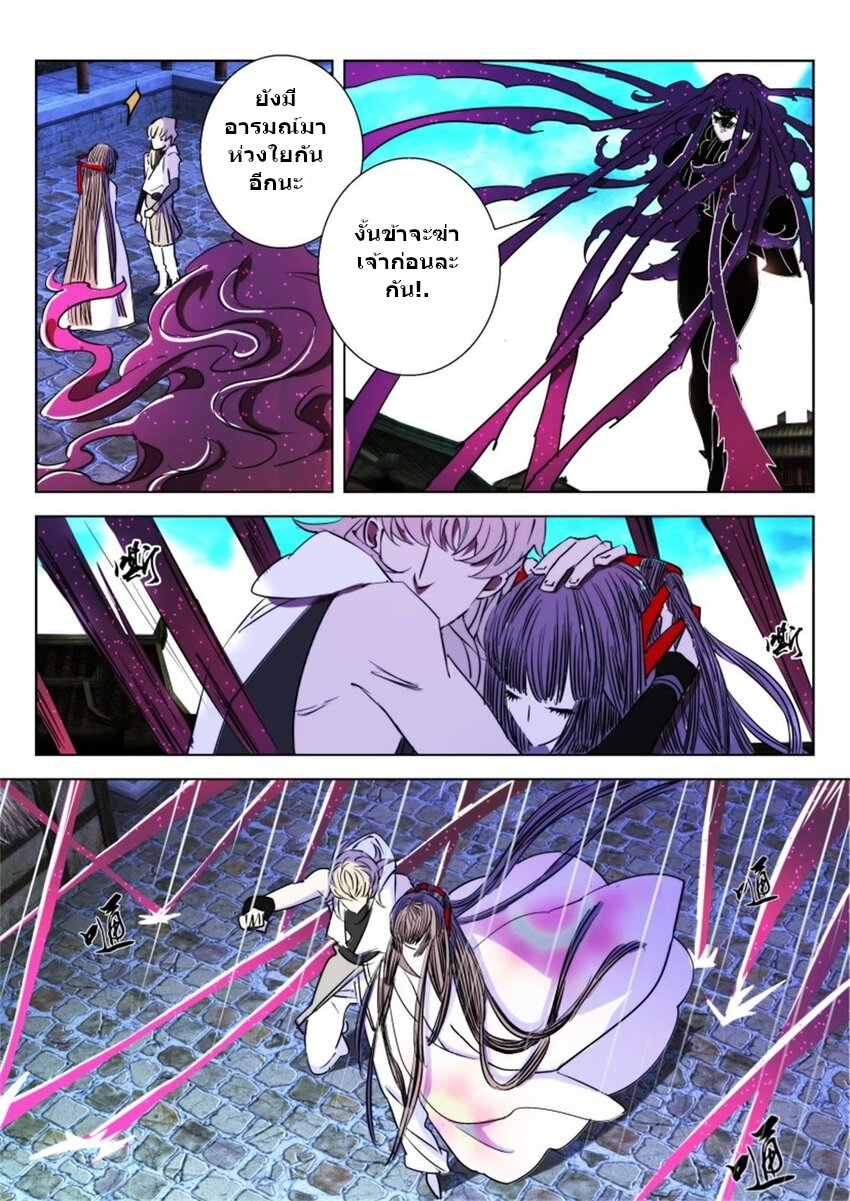 พงศาวดารเทพใบไม้ผลิ THE SPRING-AUTUMN APOTHEOSIS ตอนที่ 29 หน้า 5