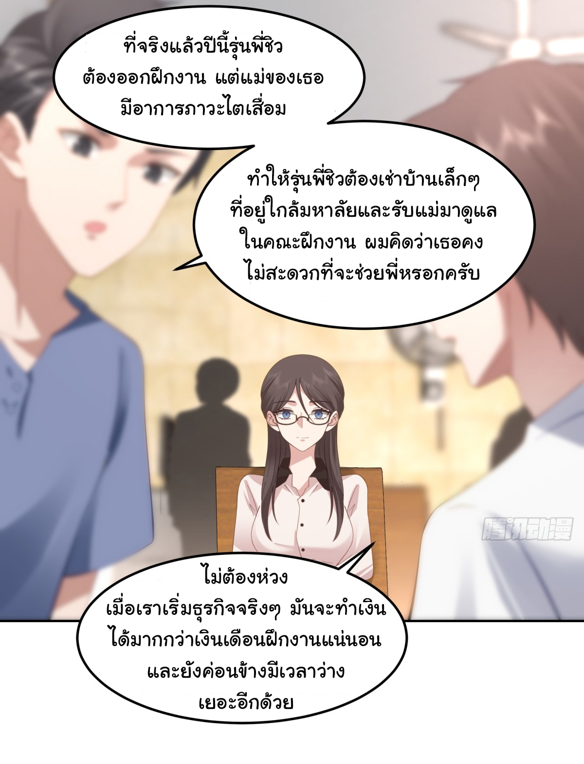 ผมไม่ได้อยากกลับมาเกิดใหม่เลยจริงๆ ตอนที่ 68 หน้า 12