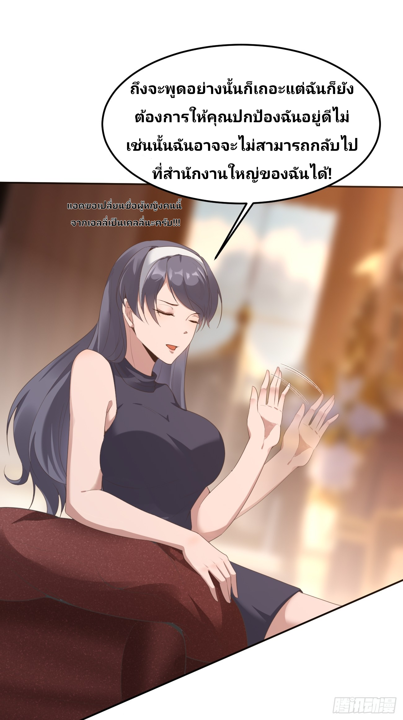 ฉันสุ่มตัวตนใหม่ทุกสัปดาห์ ตอนที่ 79 หน้า 24