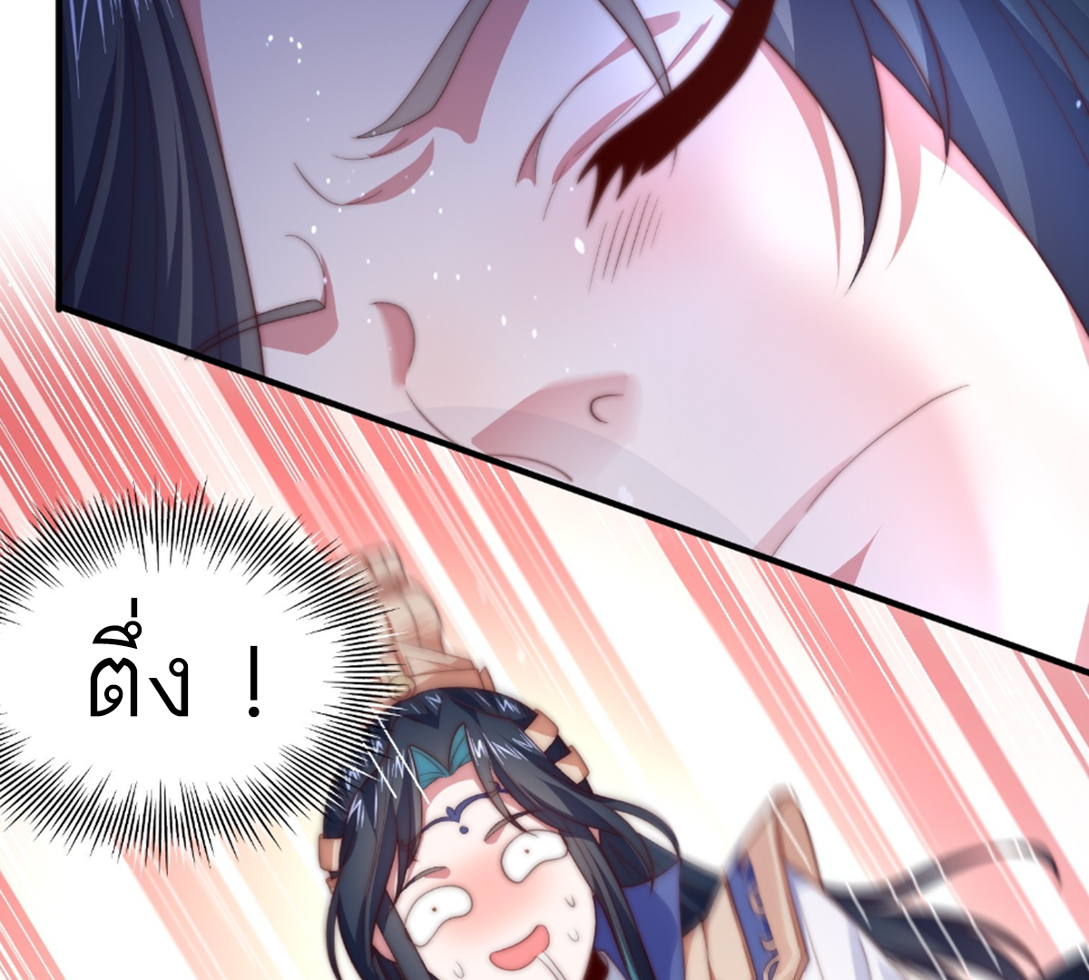 ซวยแล้วข้าโดนตามล่าจากศิษย์ในสำนัก ตอนที่ 14 หน้า 27