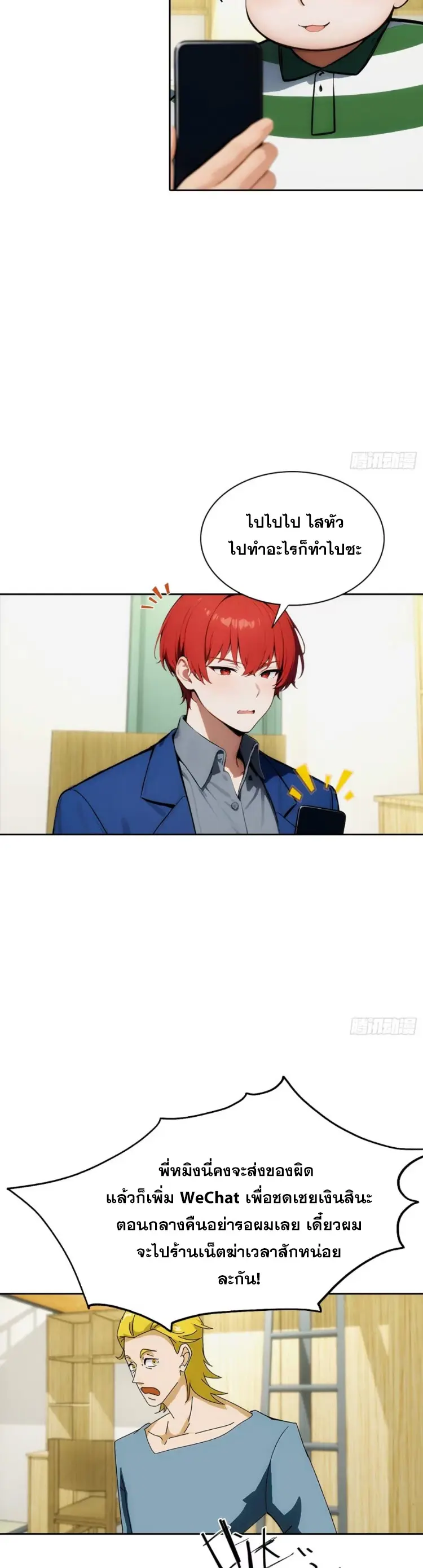 ระบบพลิกชีวิต: ฉันปั่นค่าความชอบของเทพธิดาจนเต็มปรอท! ตอนที่ 7 หน้า 14