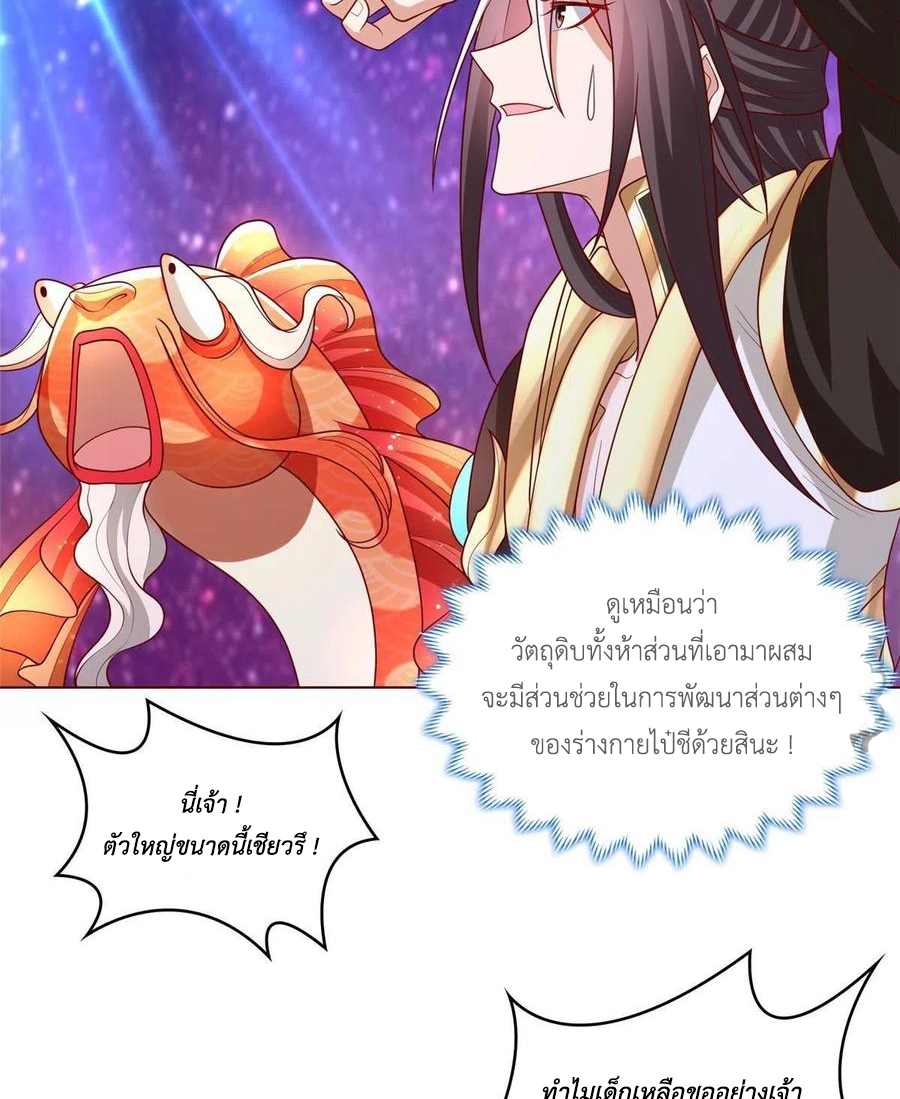 (ชนจีน) Dragon Master (จูหมิง นักรบเซียนมังกร) ตอนที่ 118 หน้า 14